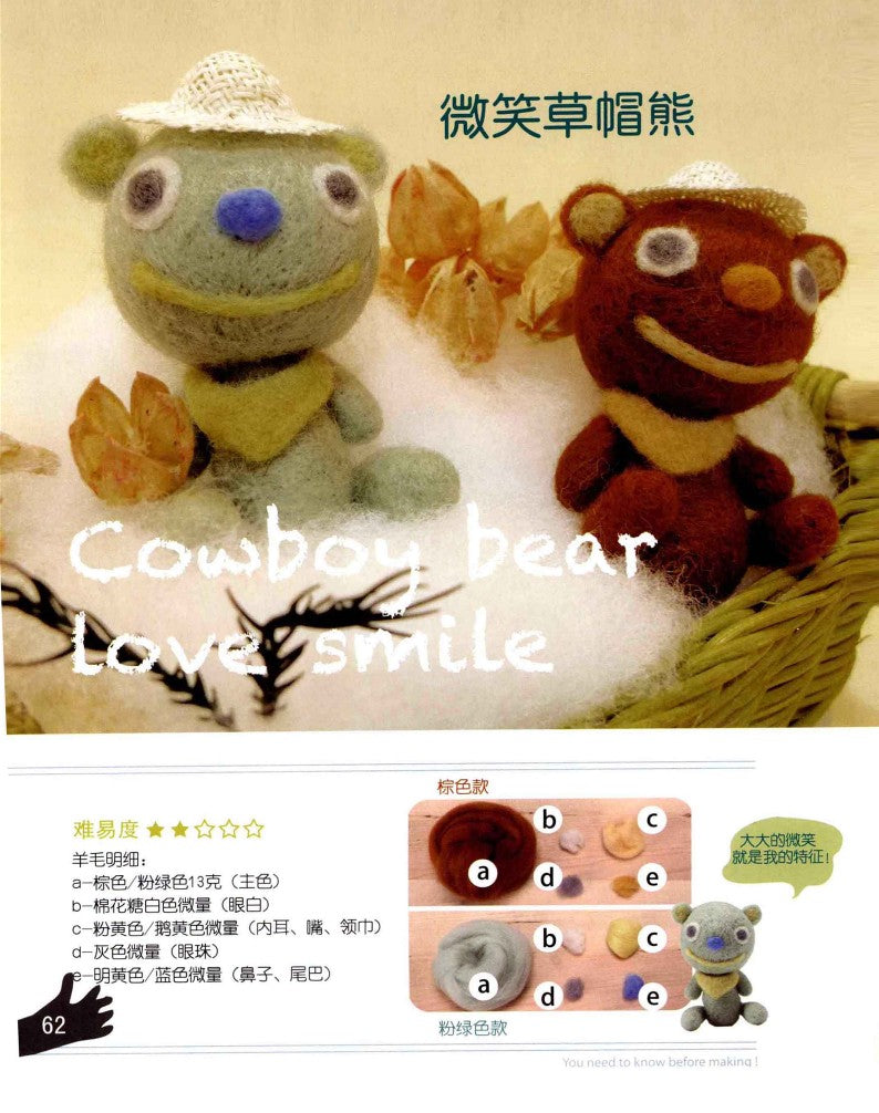 Wool Felt Poking Fun (2012) (CHINESE)