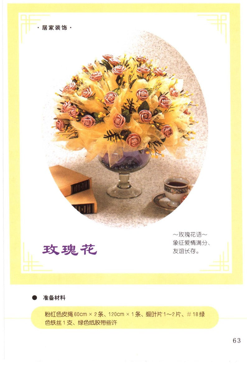 Chinese Knot Beautiful Leather Rope (2005) (CHINESE)