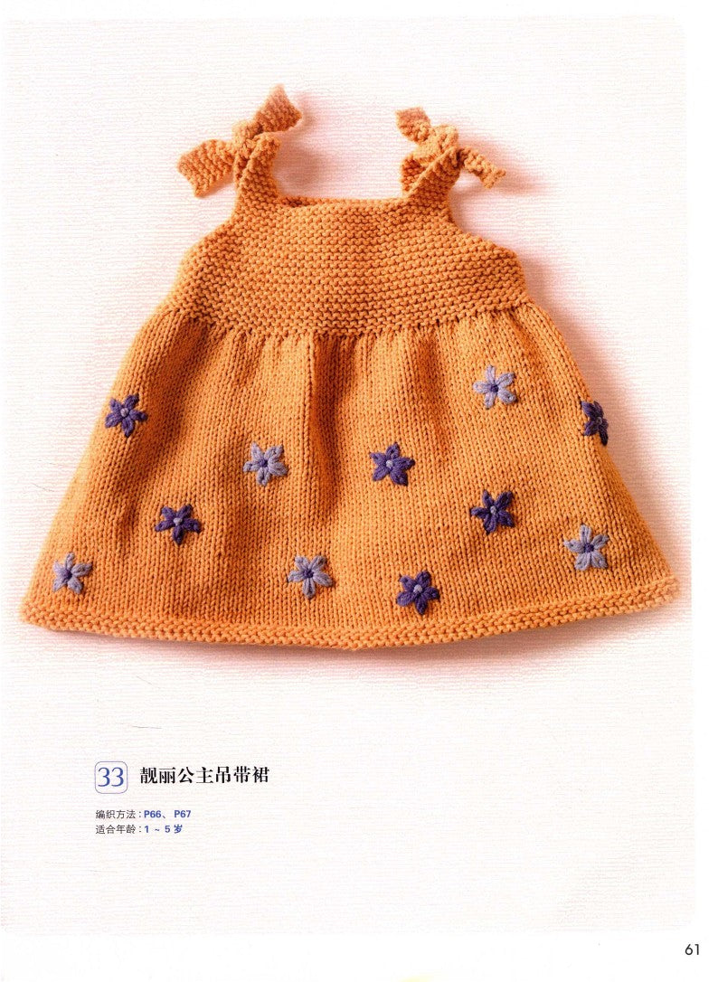 Cute Skin-Friendly Baby Sweater (2015) (CHINESE)
