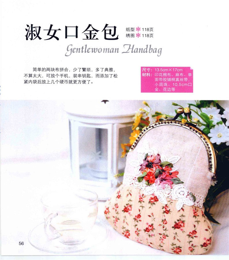 My First Ribbon Embroidery Book (2010) (CHINESE)