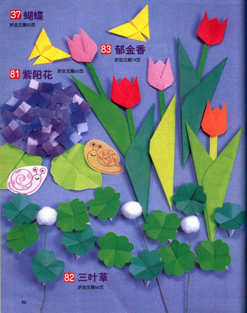 Origami for Beginners (2011) (CHINESE)