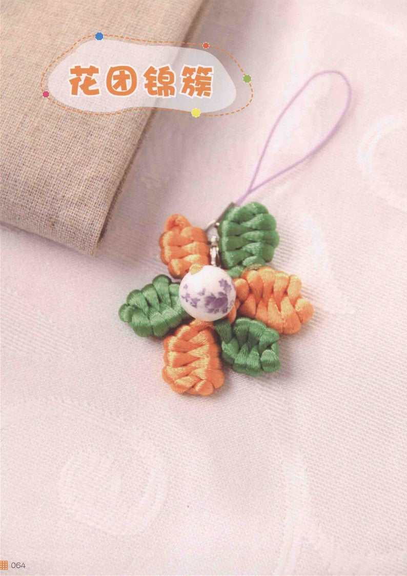 Super Simple Chinese Knots Ornaments (2014) (CHINESE)