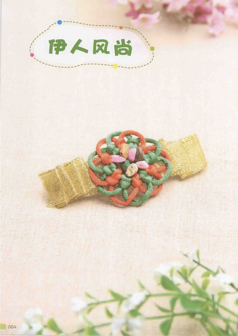 Super Simple Chinese Knot Ornaments (2014) (CHINESE)