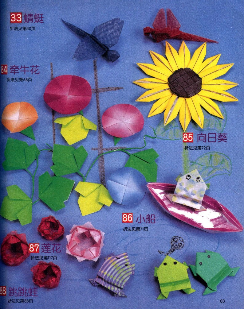 Origami for Beginners (2011) (CHINESE)