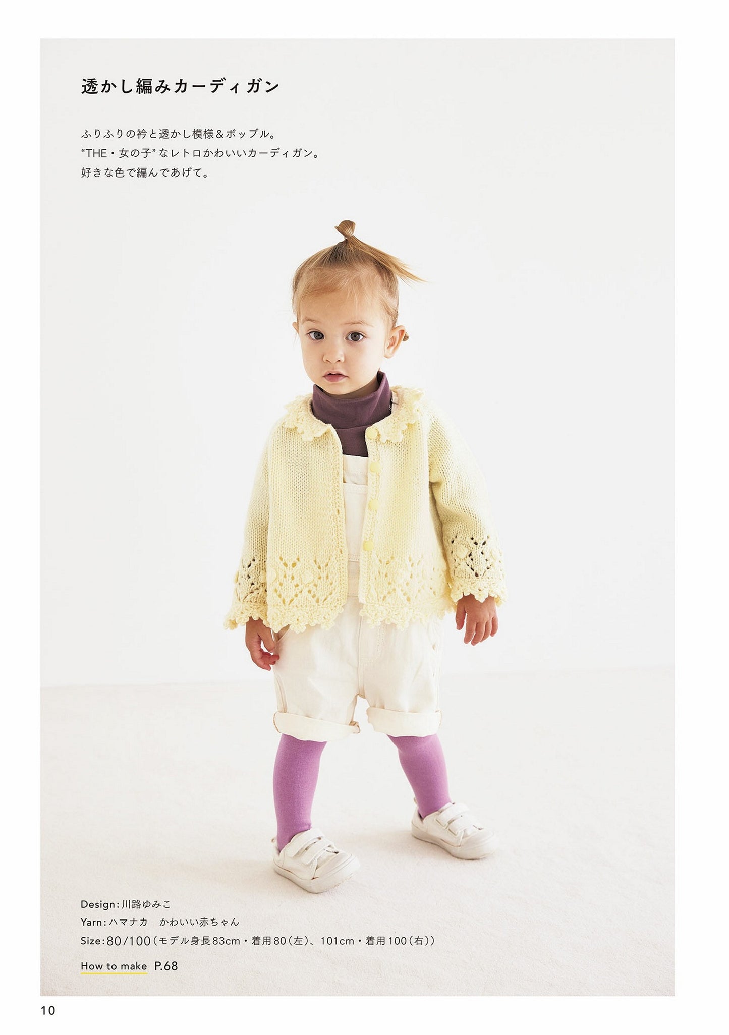 Children's Knitwear that Can be used for a Long Time (2023)