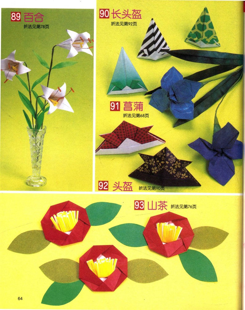 Origami for Beginners (2011) (CHINESE)