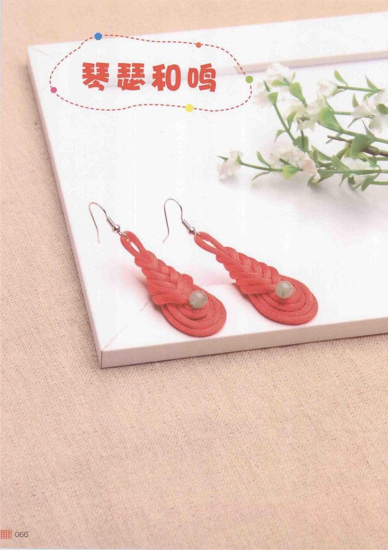 Super Simple Chinese Knot Ornaments (2014) (CHINESE)