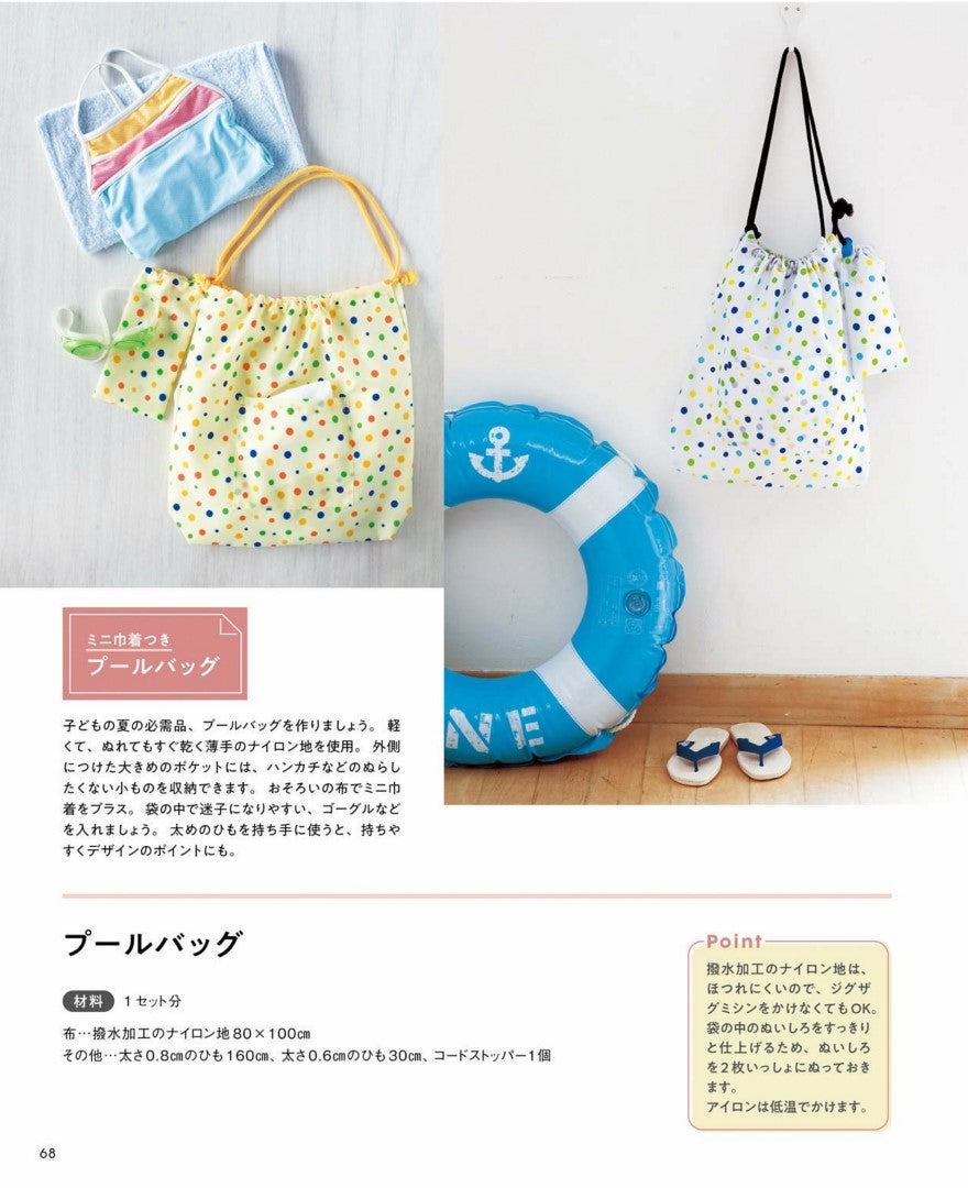 The Ultimate Guide to Kindergarten School Bags and Goods (Yoshiko Mizuno) (2024)