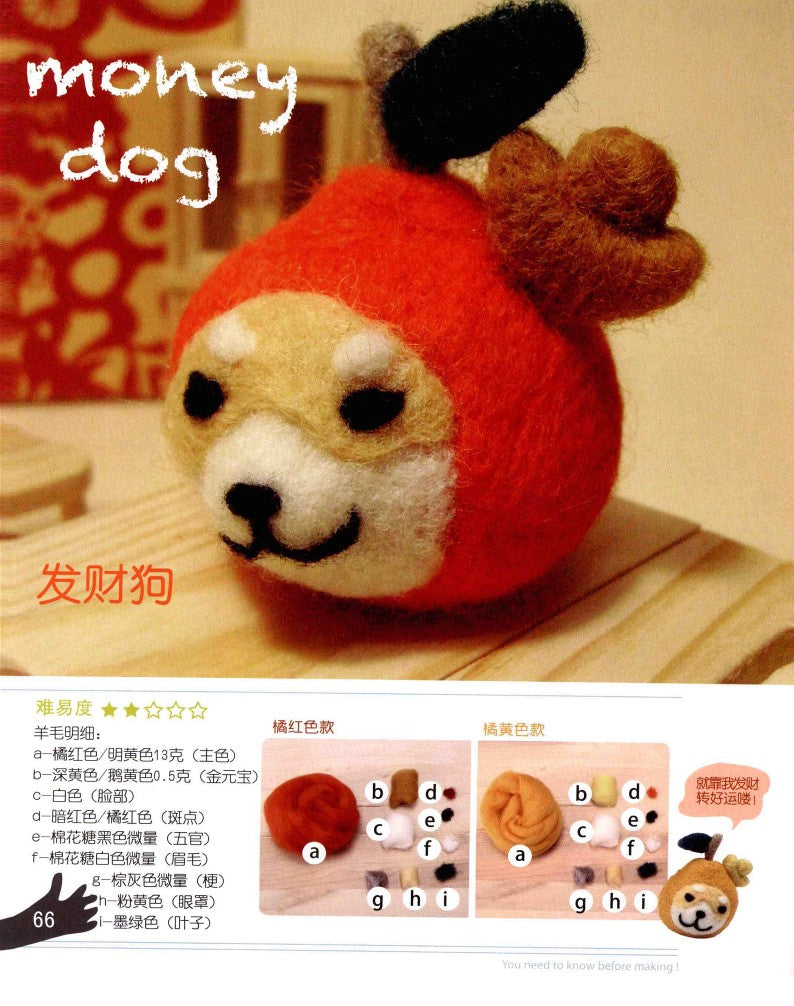 Wool Felt Poking Fun (2012) (CHINESE)