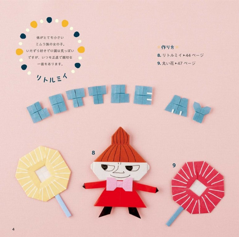 Moomin Origami (Naoko Ishibashi) (2023)