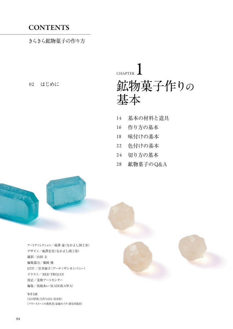 Recipe For Brilliant Koubutsu Sweets by Harapecolab (2021)