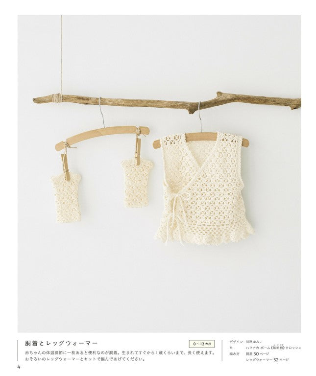 Organic Cotton Baby Knit (2019)