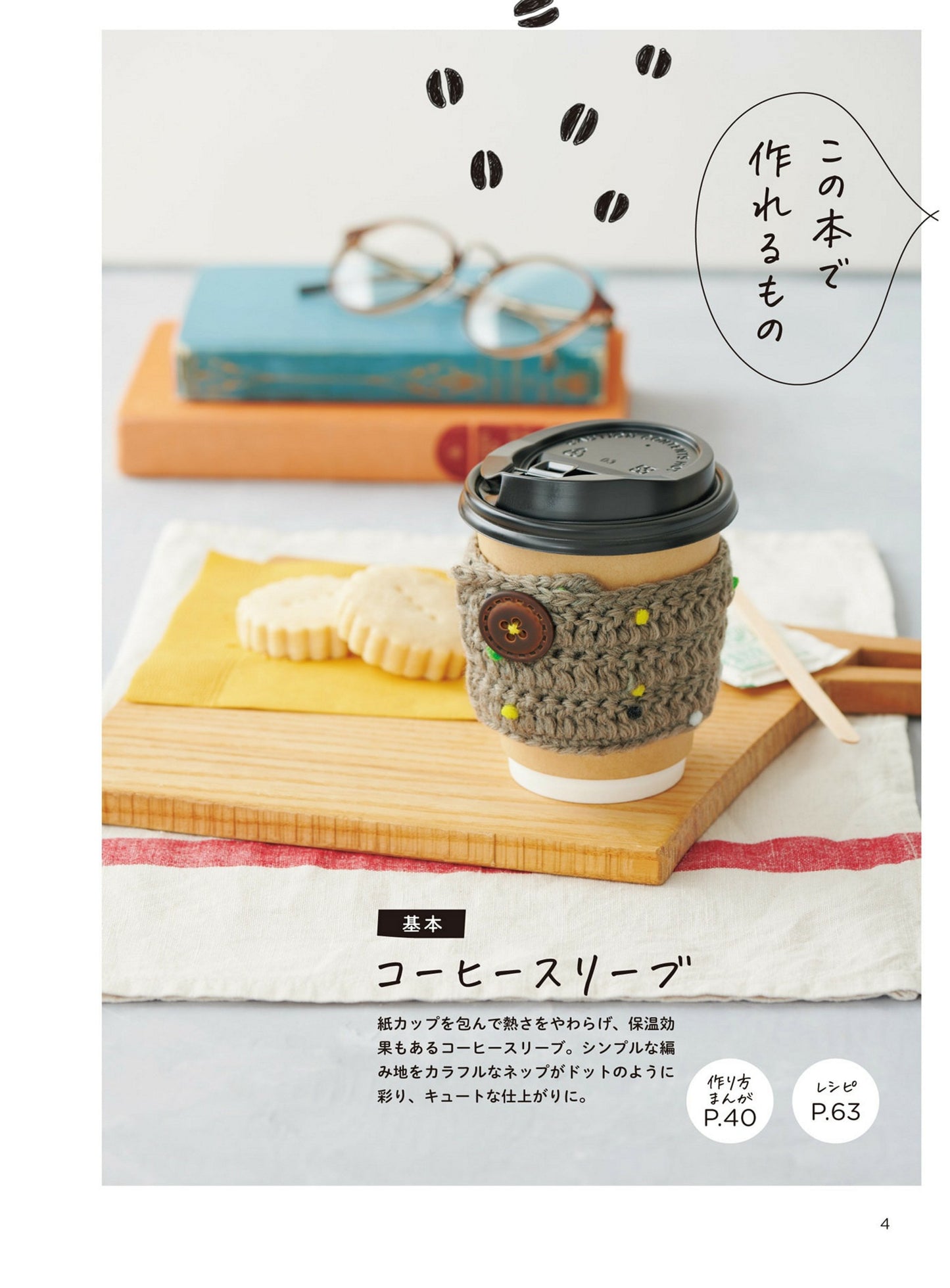 Introduction to Handmade Crafts Through Manga (FumiFumi) (2021)