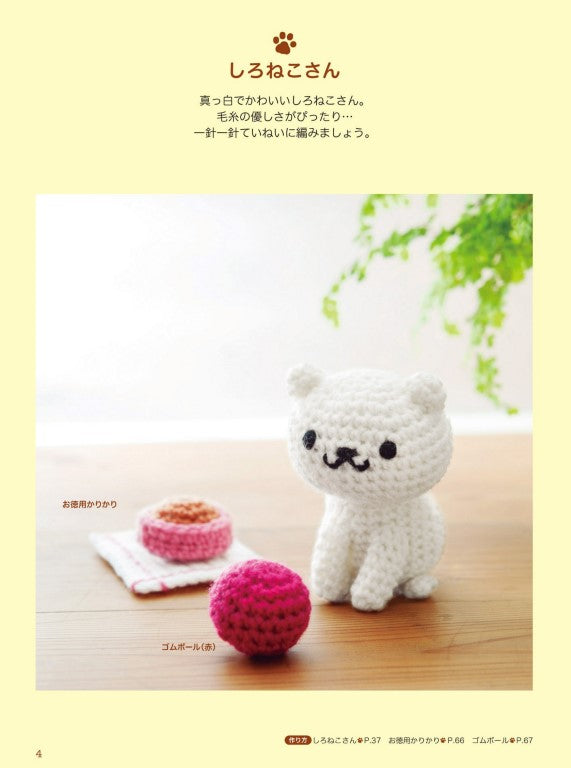 Amigurumi With Cat Atsume (Eriko Teranishi) (2019)