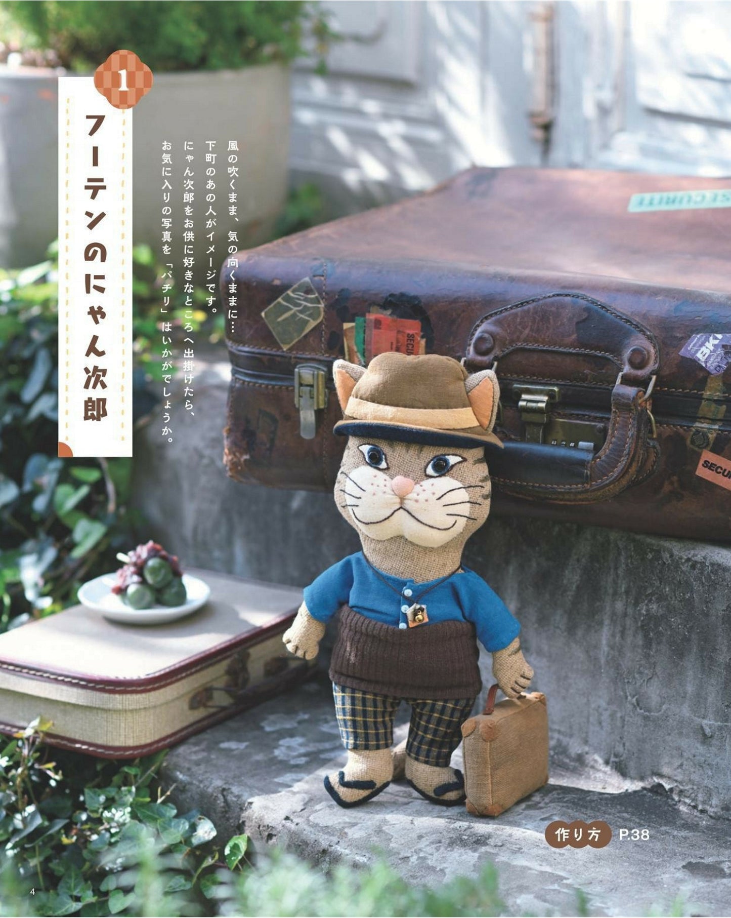 Dress-Up Cat Stuffed Toys Made from Japanese Fabrics (Lady Boutique Series No.8608) (2025)