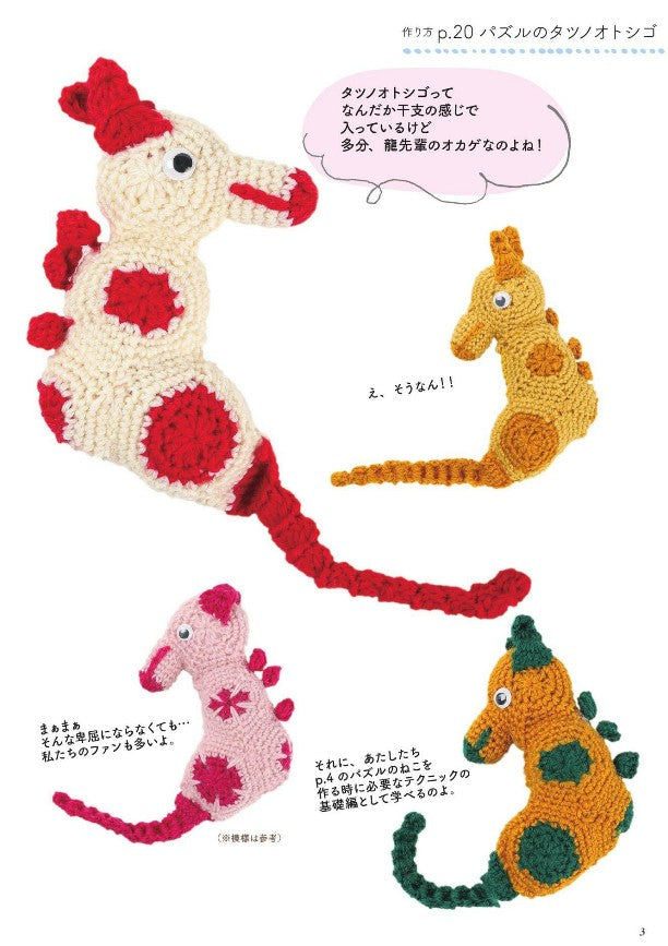 Chatty Knitted Animals by Yonaga Kishimoto (2024)