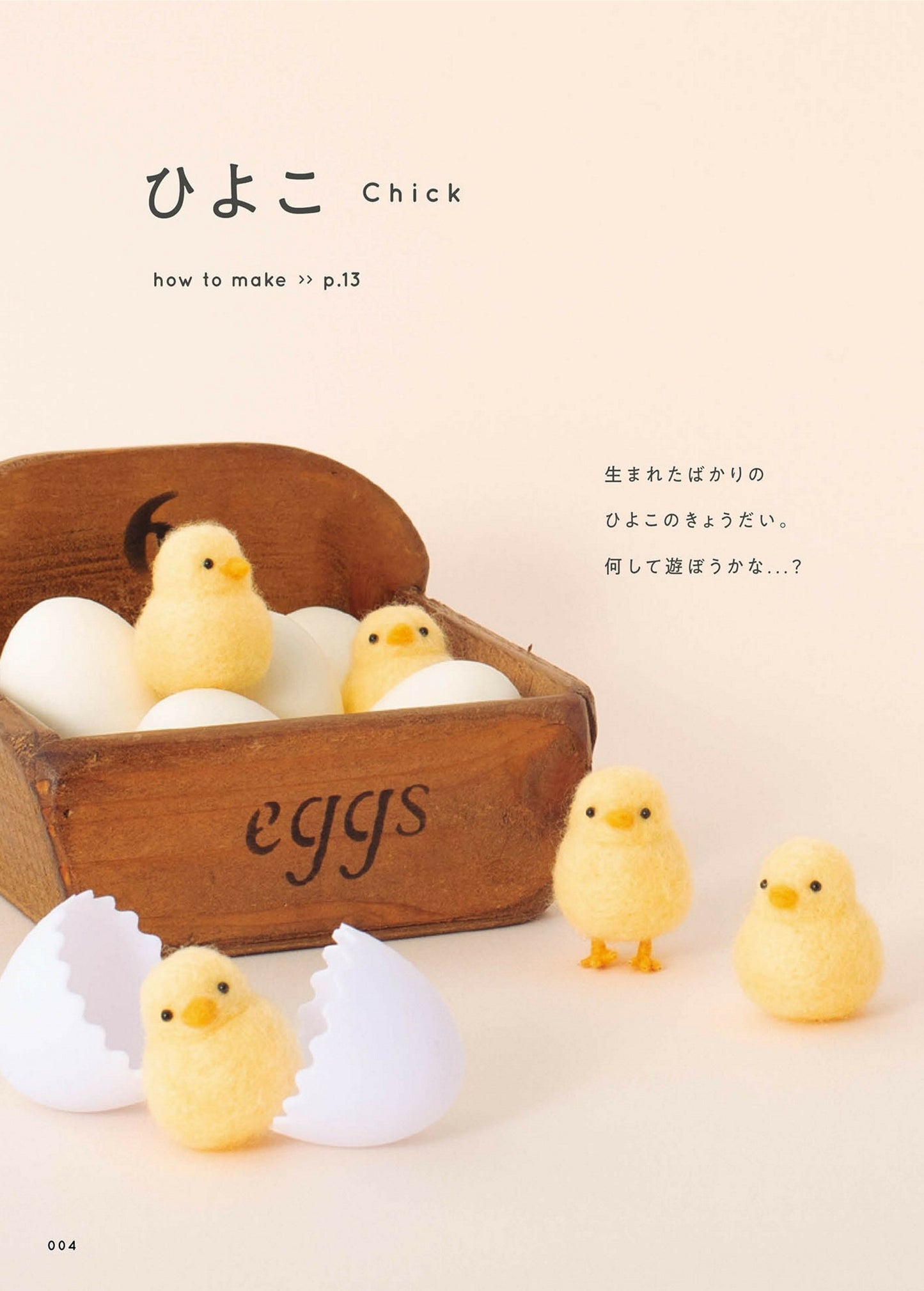 Heartwarming and Soothing Needle Felt Mini Cute Animals (Sachiko Susa) (2021)