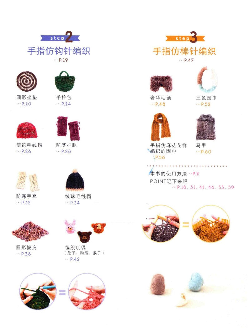 Wonderful Finger Knitting in One Go (2016) (CHINESE)