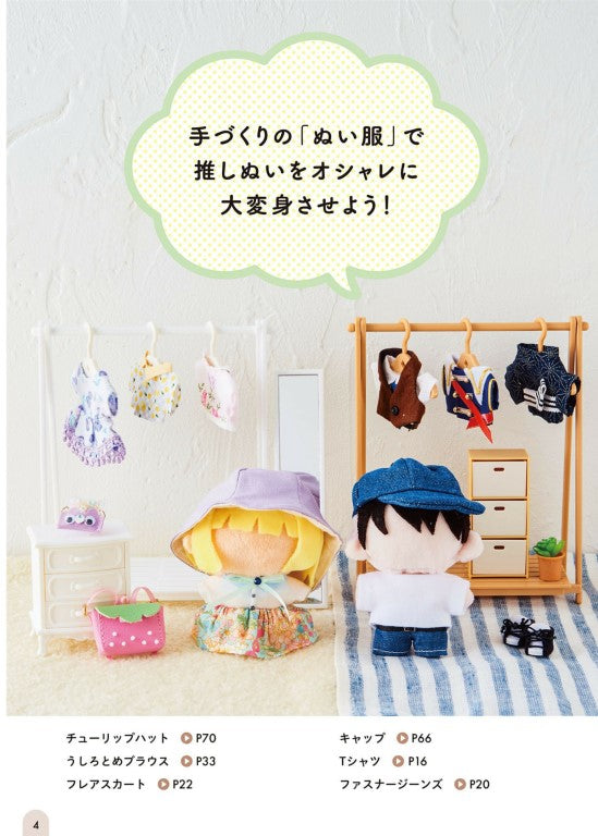 Make Your Favorite Stuffed Animal's Clothes (Nuinui) (2023)