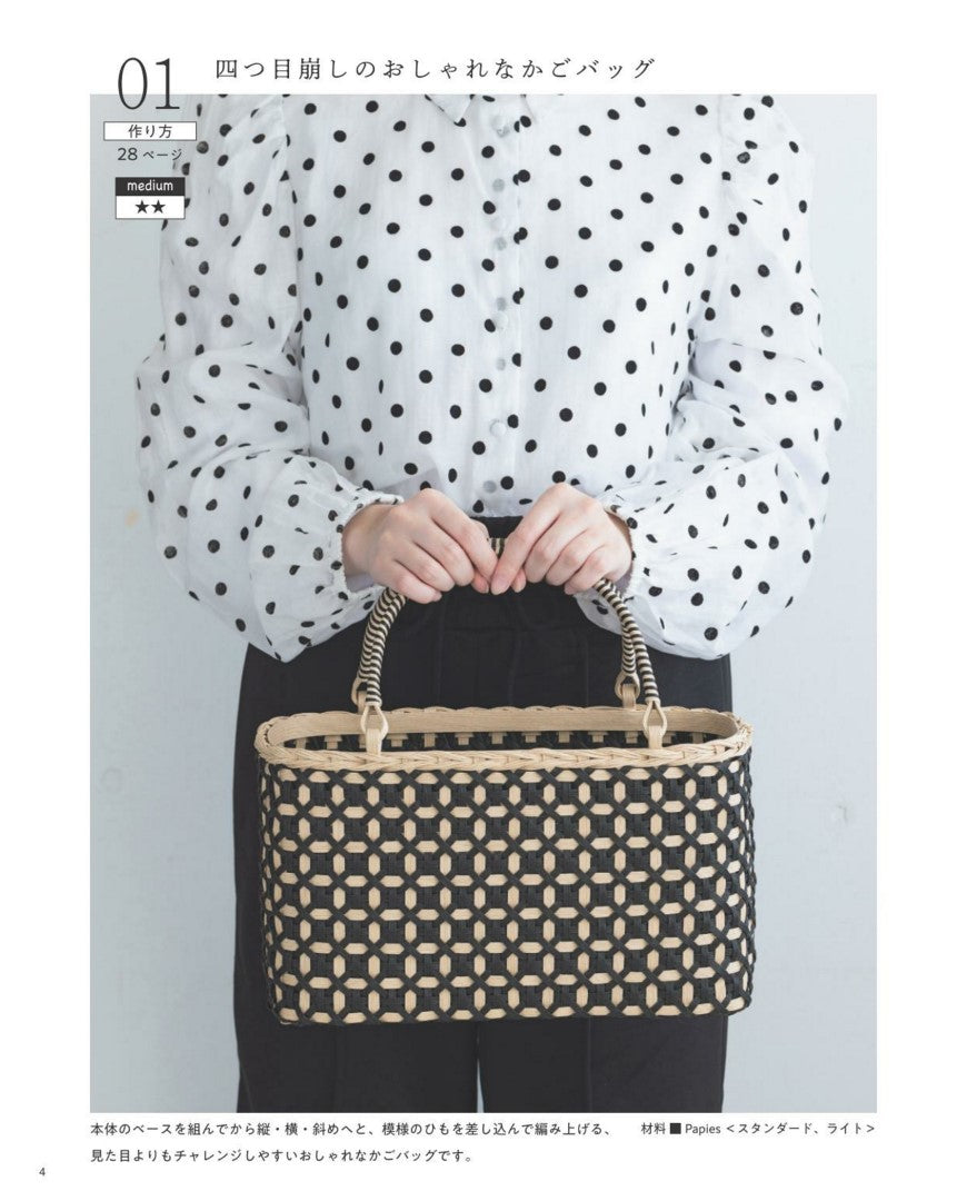 Stylish Knitted Basket Miscellaneous Goods Made with Paper Bands