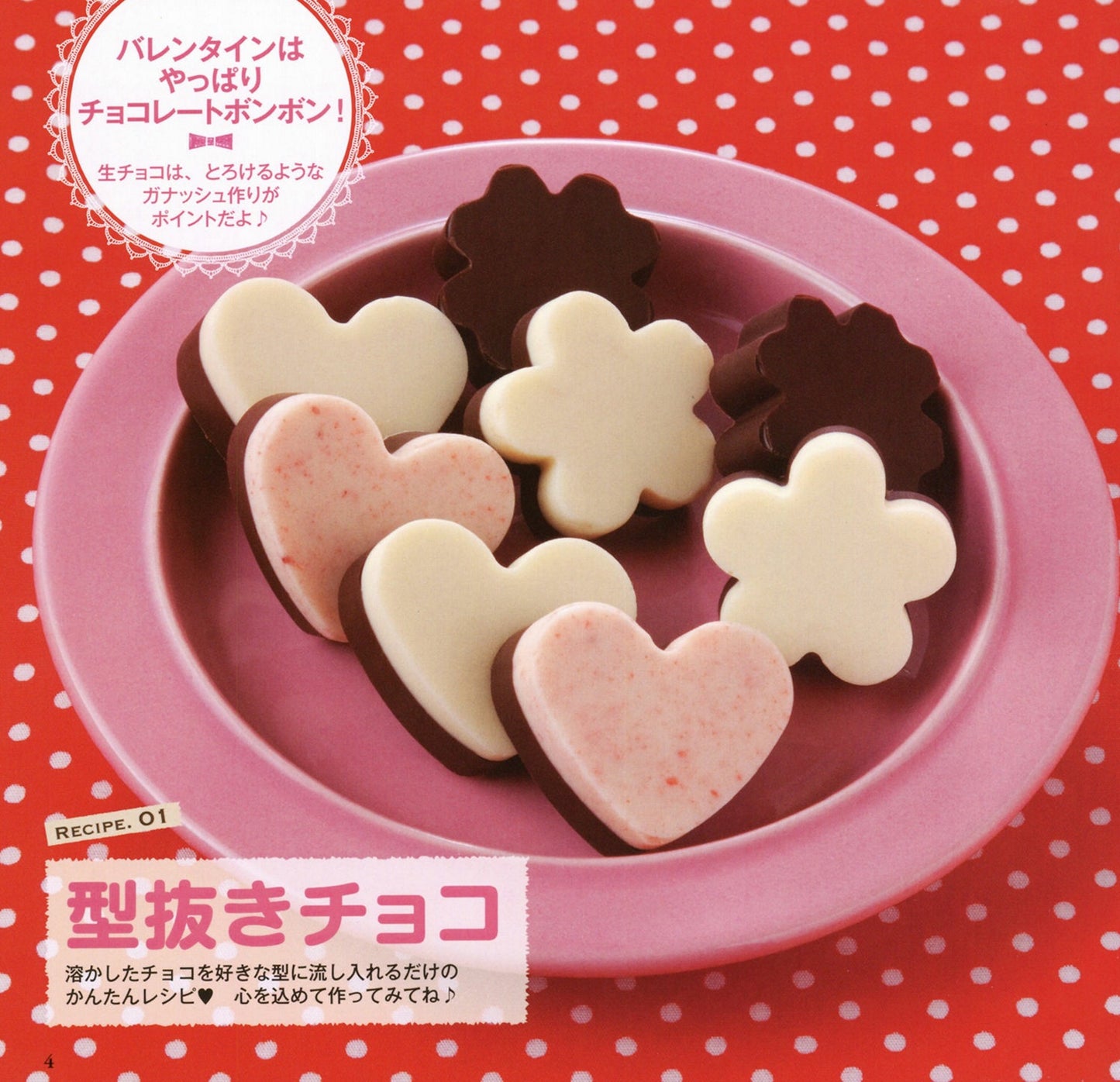 Special Chocolate You'll Want to make (Petit Boutique Series No.582) (2014)