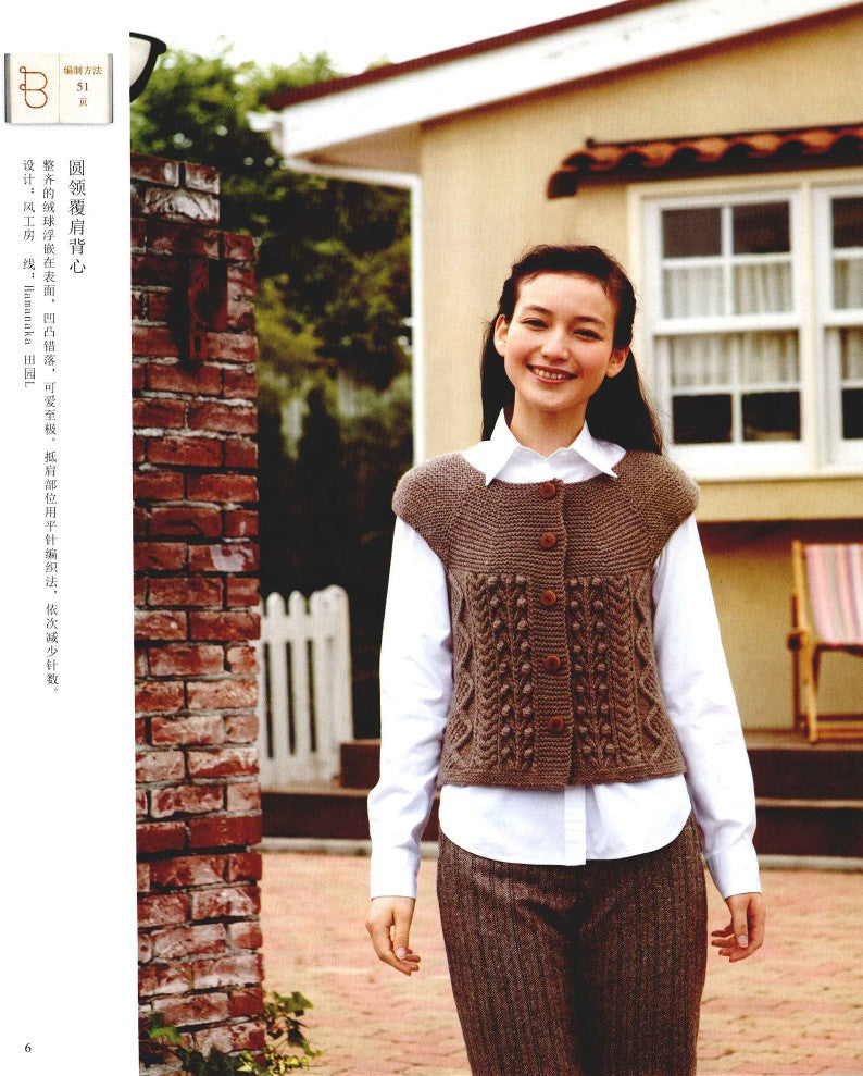 Nordic Aran Pattern - Handknitted Sweater & Shawl (2013) (CHINESE)