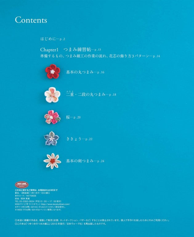 Tsuzuki no Tsumami Zaiku (New Edition) (Yukiko Tsuchida) (2020)