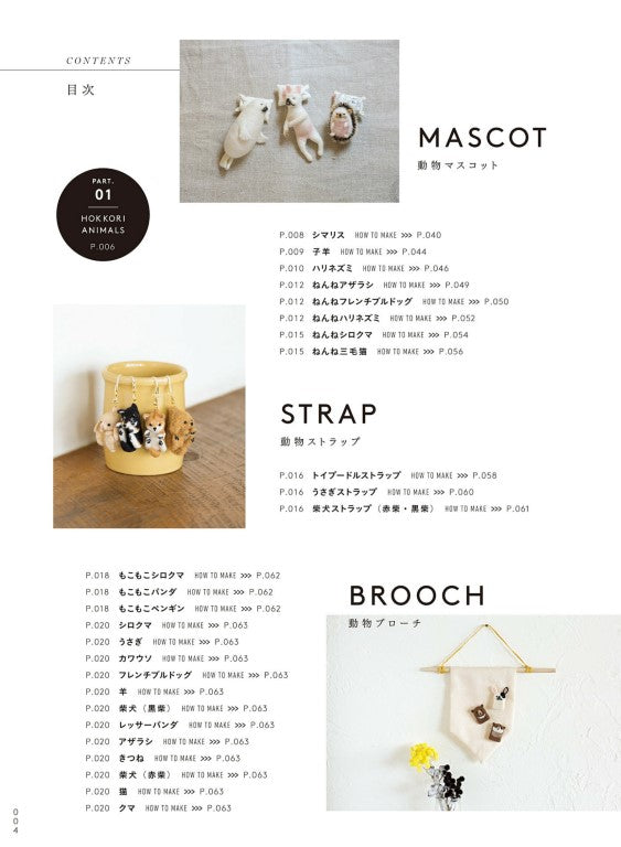 A Home Cafe with Animals Made From Wool Felt (Yucoco Cafe Yuko Sakuda) (2017)