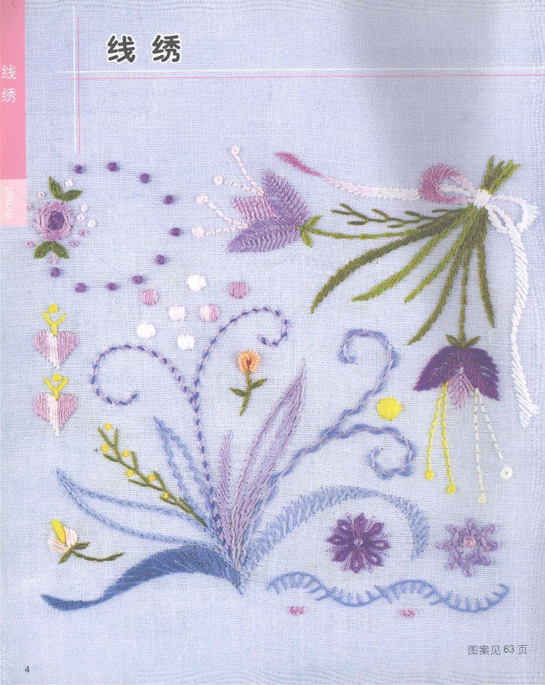 Practical and Versatile Embroidery (2004) (CHINESE)
