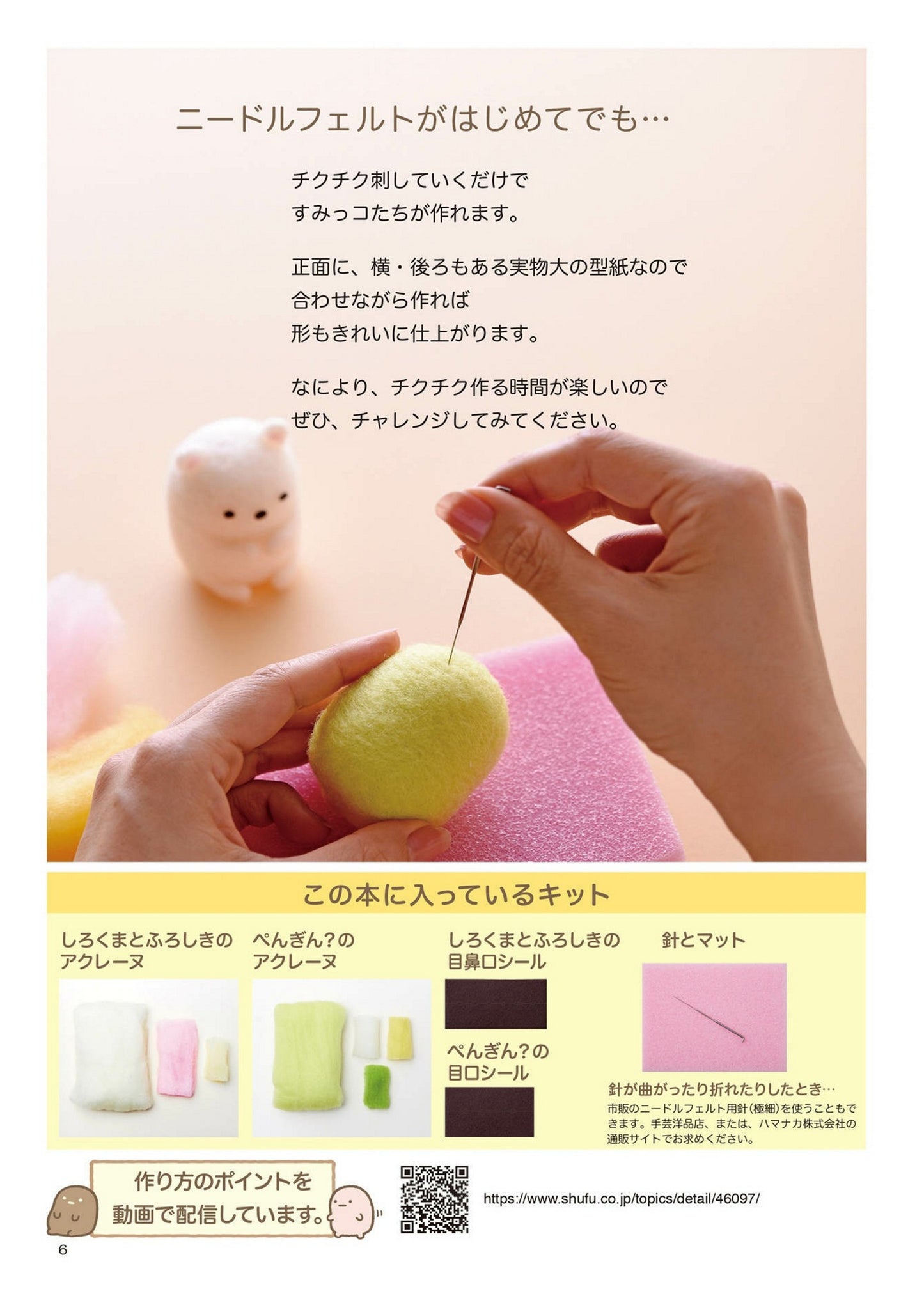 Sumikko Gurashi Felt Book - Polar Bear and Penguin