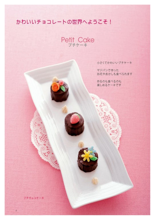 Cute Chocolate Sweets (Eriko Teranishi) (2015)