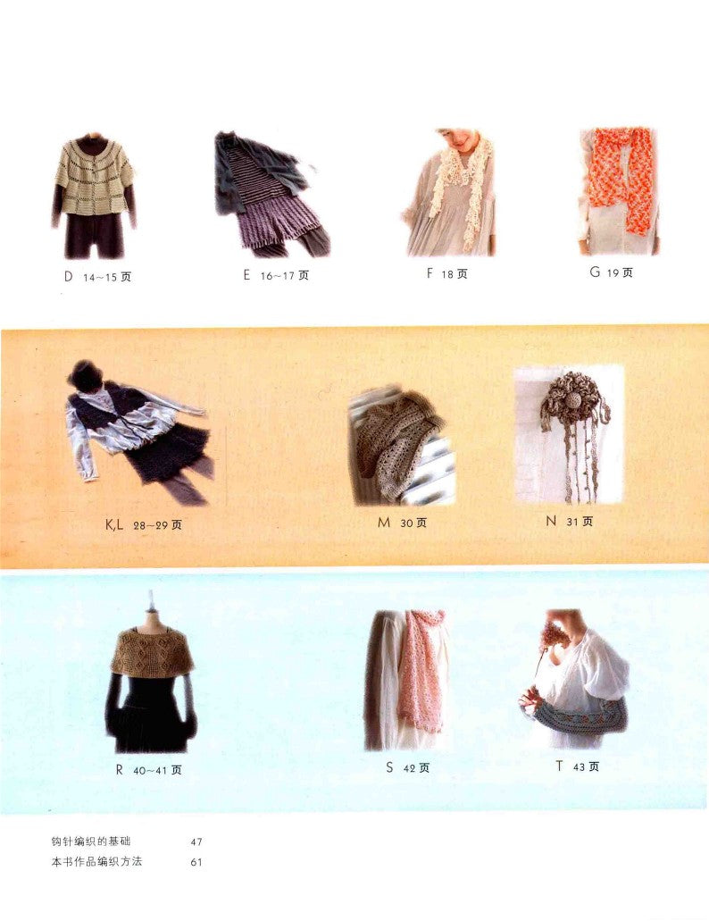 Crochet Cotton, Linen and Silk Threads Made of Natural Materials (2014) (CHINESE)