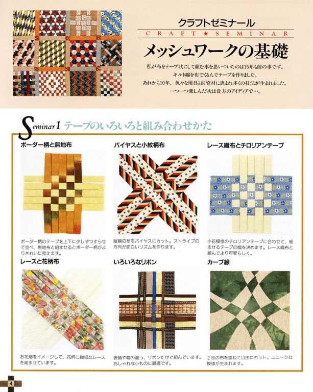 Meshwork With Fabric (Sumiko Maeda) (1997)