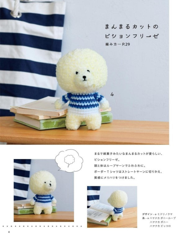 Fluffy Animals and Small Amigurumi (Boutique-Sha) (2025)