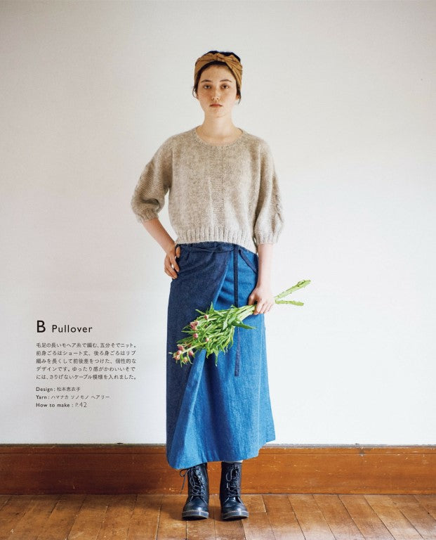Knitting with Sonomono - My Comfortable Knitwear (2020)