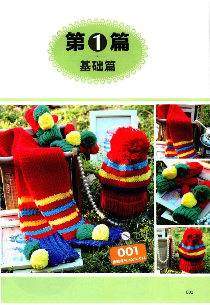 Baby Hat, Scarf, Gloves and Shoes Complete Set (2015) (CHINESE)