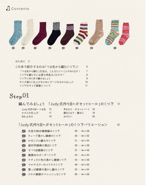 Easy and Cute Socks Knitted From the Toes (Izumi Ouchi) (2014)