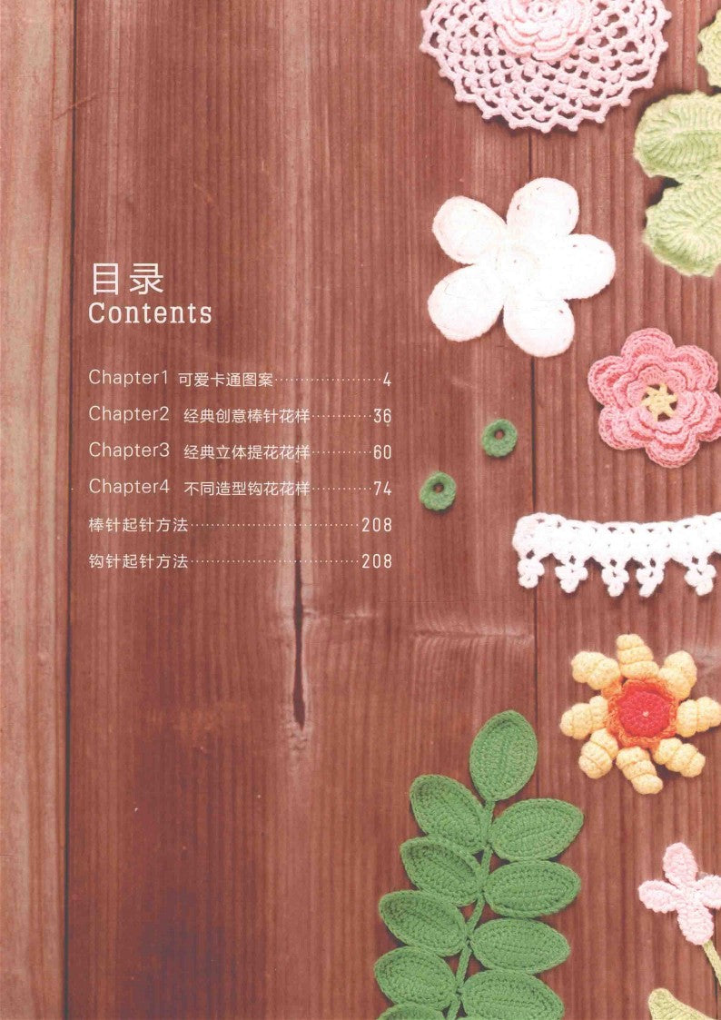 708 Examples of Selected Knitting Patterns (2017) (CHINESE)