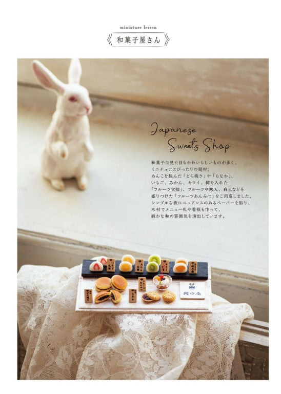 Miniature Sweets Shop Made of Resin Clay (Mayu Sekiguchi) (2023)
