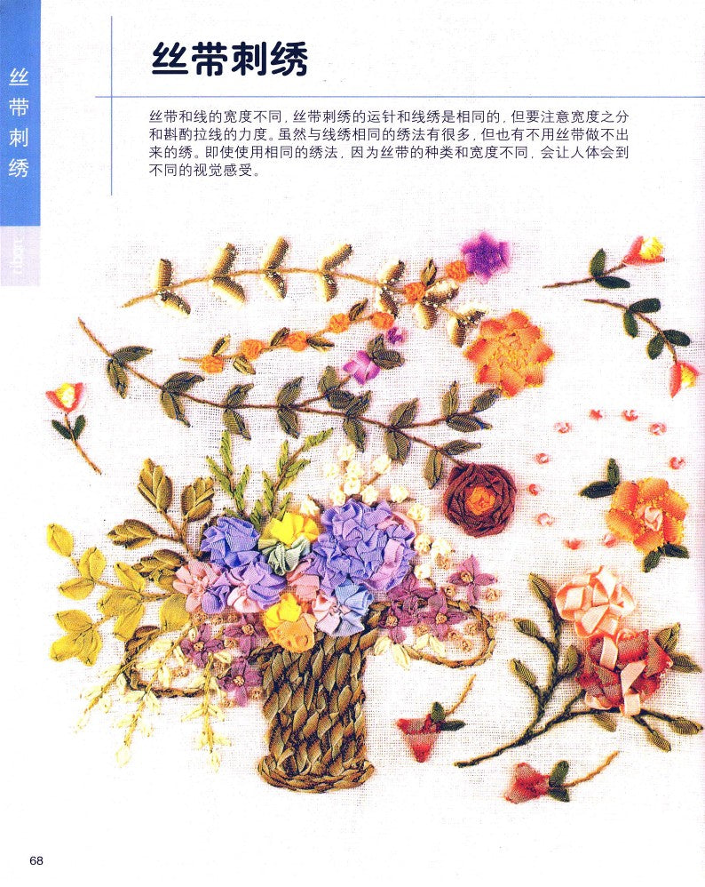 Practical and Versatile Embroidery (2004) (CHINESE)