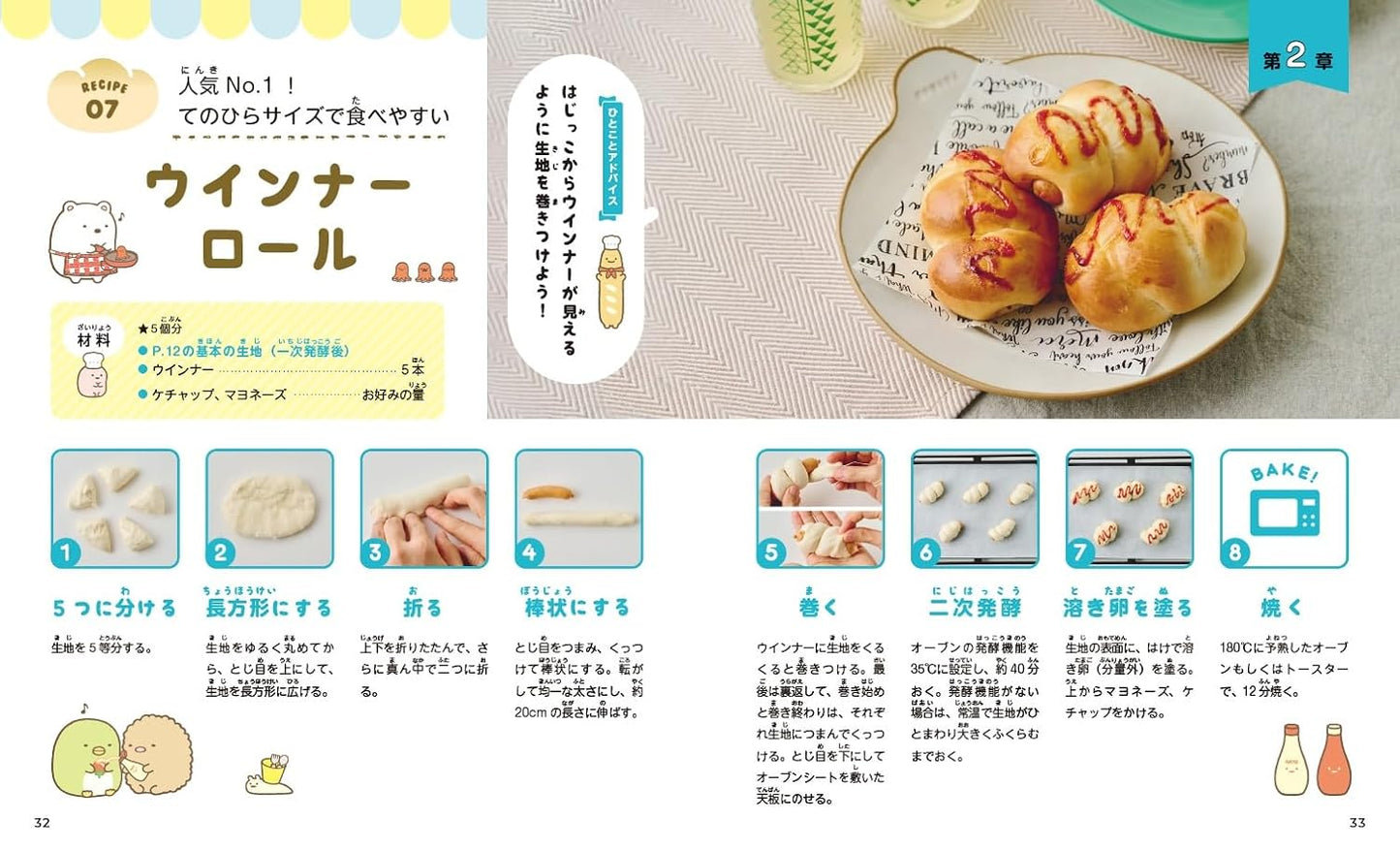 Sumikko Gurashi's First Bread Recipe (Ikeda Aimi) (2024)