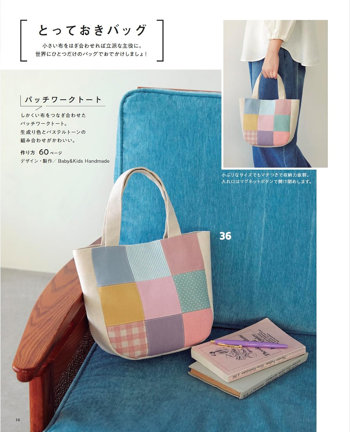 Quick and Easy Sewing with a Sewing Machine! Fabric Scraps for Small Accessories (Lady Boutique Series)