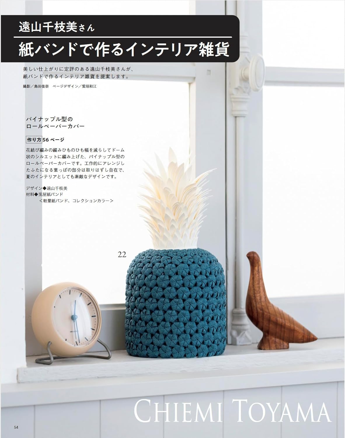 Everyone's Paper Band Crafts Vol.16 (Lady Boutique Series No. 8736)