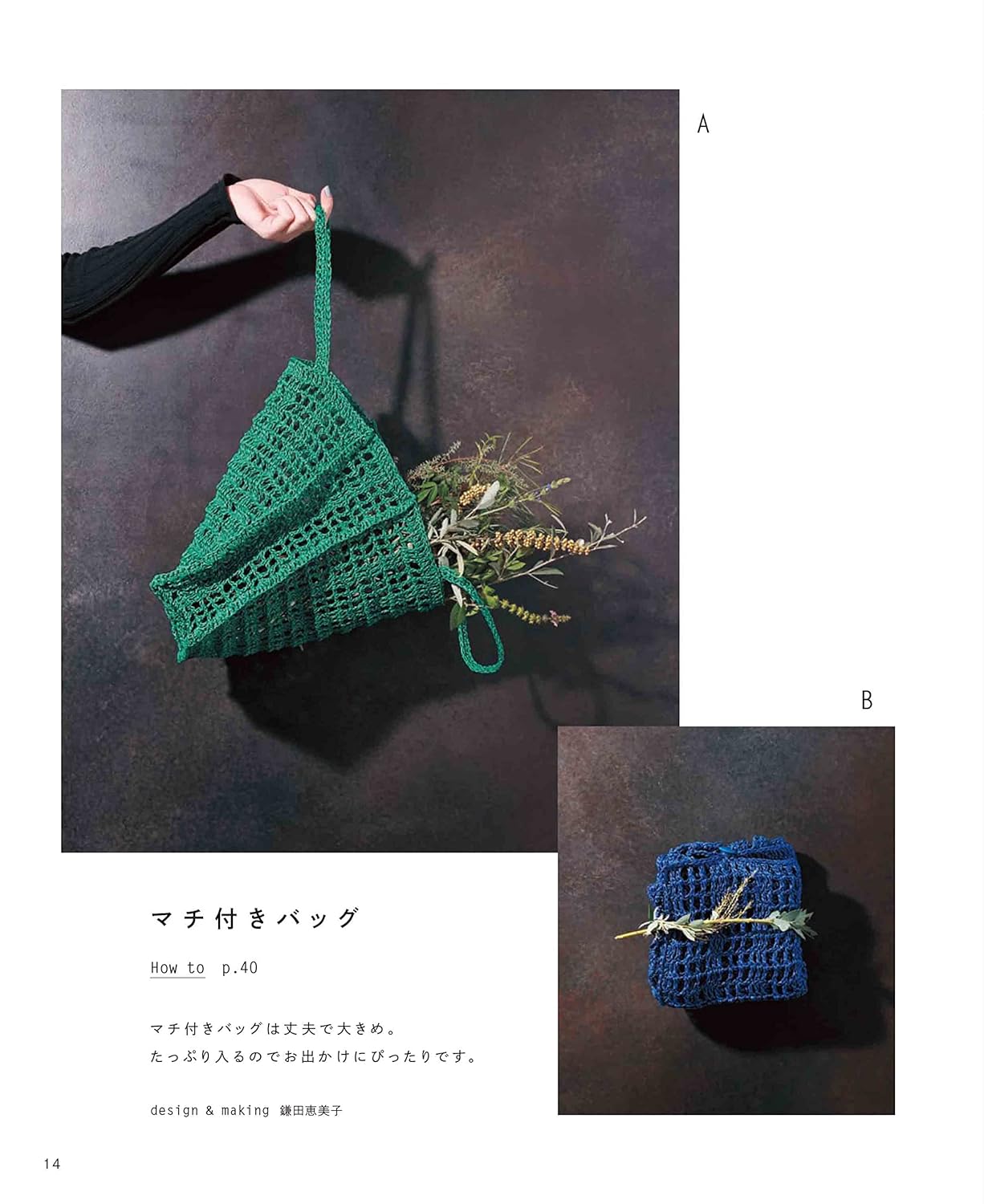 Crochet Eco Bag & Sub Bag that Can be Folded Small (applemints)