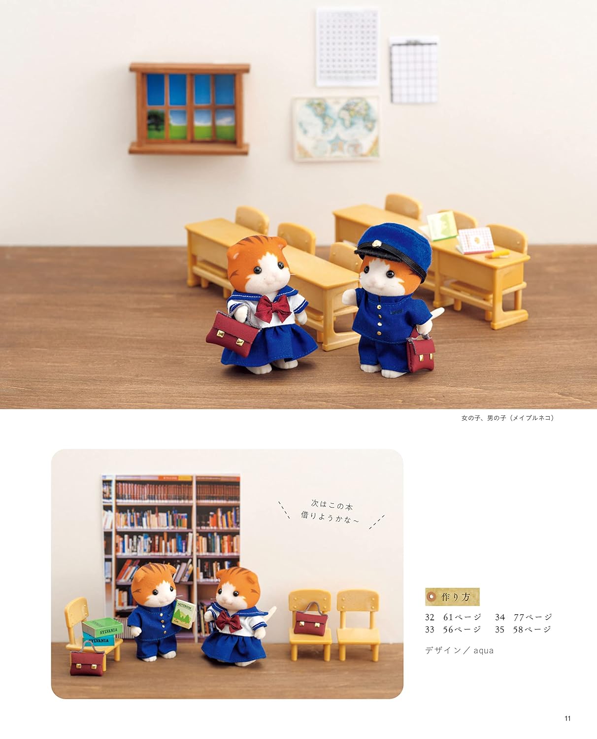 Sylvanian Families Fun Dress-up Clothes and Accessories (Lady Boutique Series No.8202)