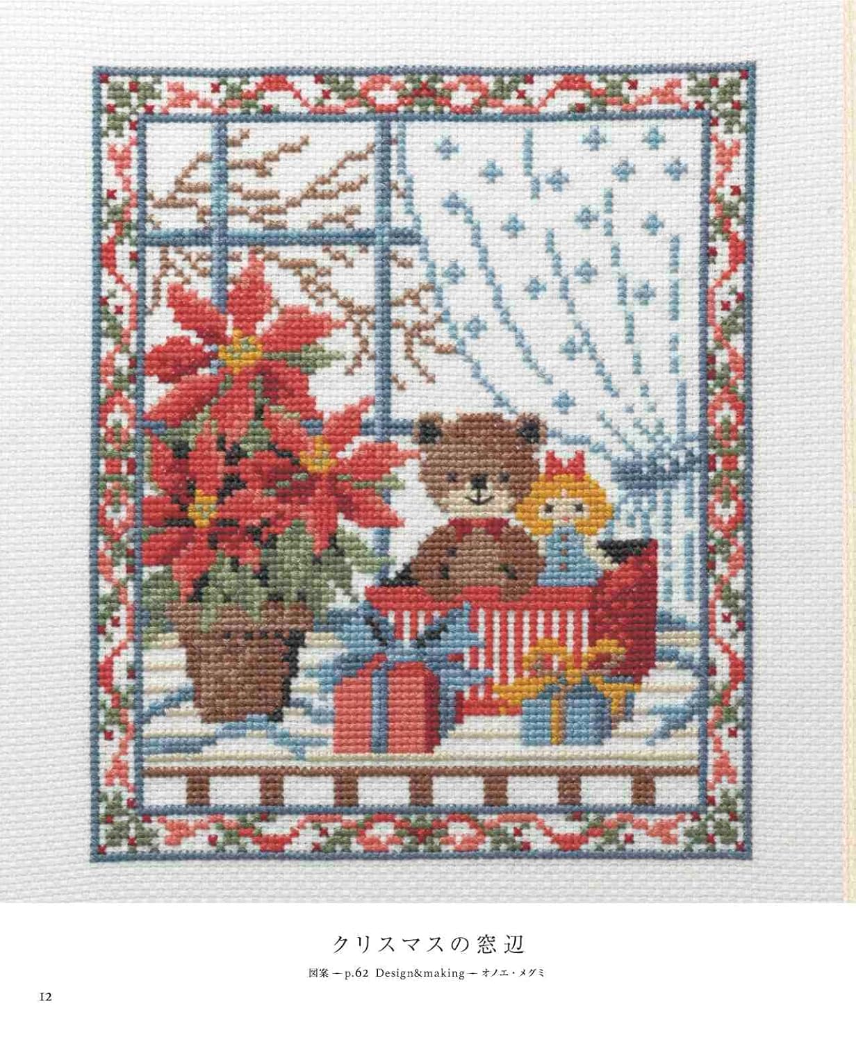 Complete Best Collection of Christmas Cross-Stitch and Embroidery (applemints) (2022)