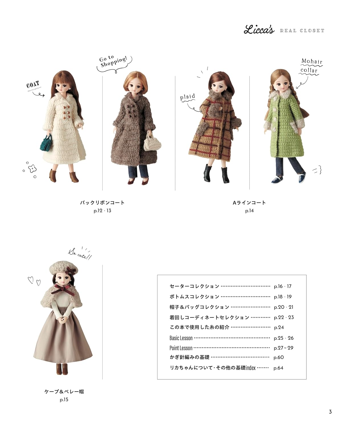 Crochet Licca-chan’s Real Closet (applemints) (2024)
