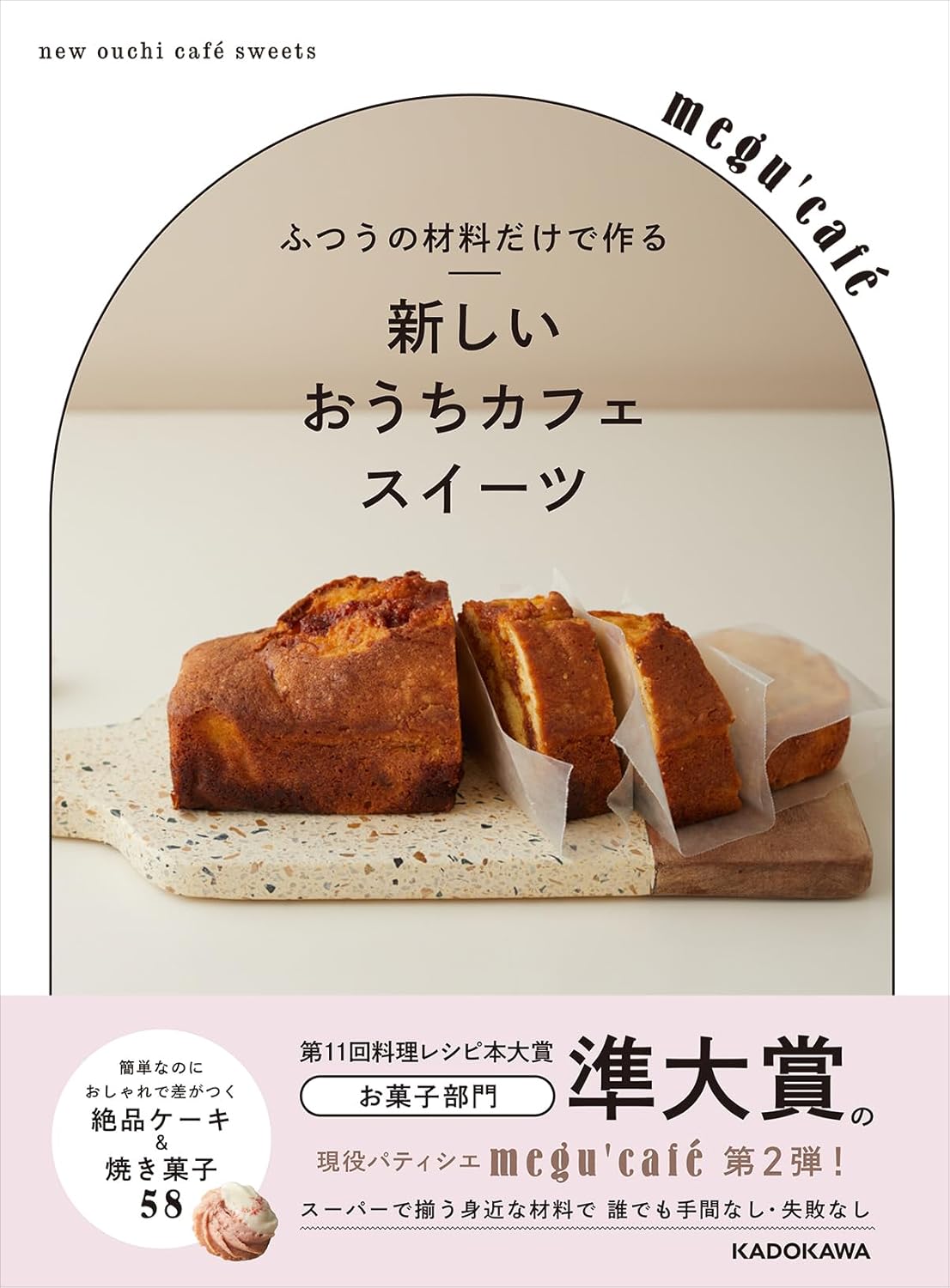 New Home Cafe Sweets Made with Just Normal Ingredients (Megu Cafe) (2025)