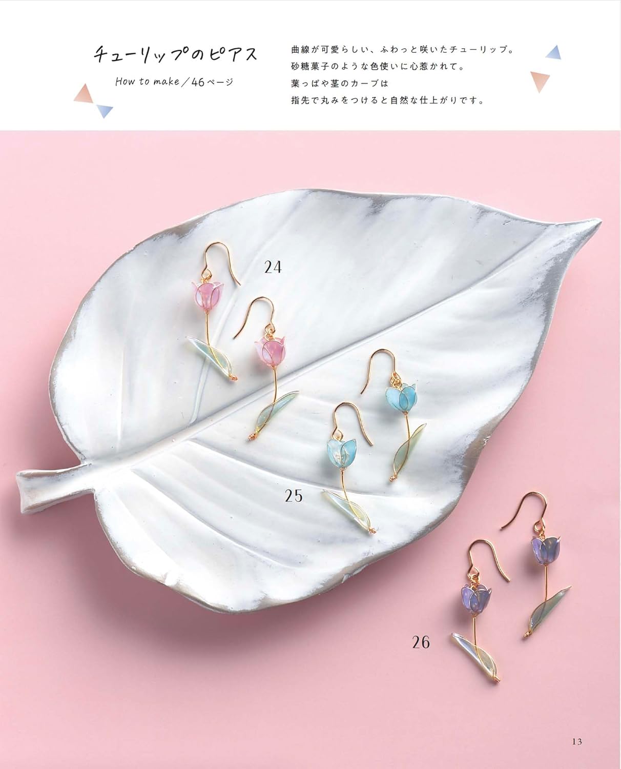 Resin Accessories Taught by Popular Artists (Lady Boutique Series No.8568) (2024)