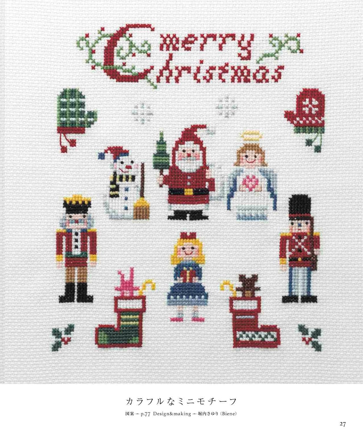 Complete Best Collection of Christmas Cross-Stitch and Embroidery (applemints) (2022)